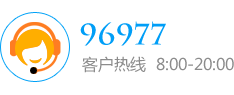 客戶熱線:96977